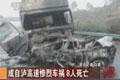 成自瀘高速慘烈車禍8人死亡