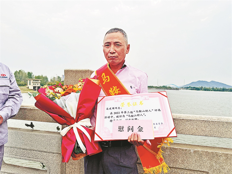 高建國獲得“馬鞍山好人”證書。記者任德玲攝