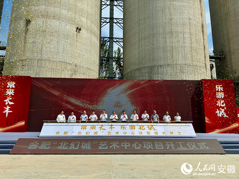 開工儀式現(xiàn)場。 人民網(wǎng) 呂歡歡攝