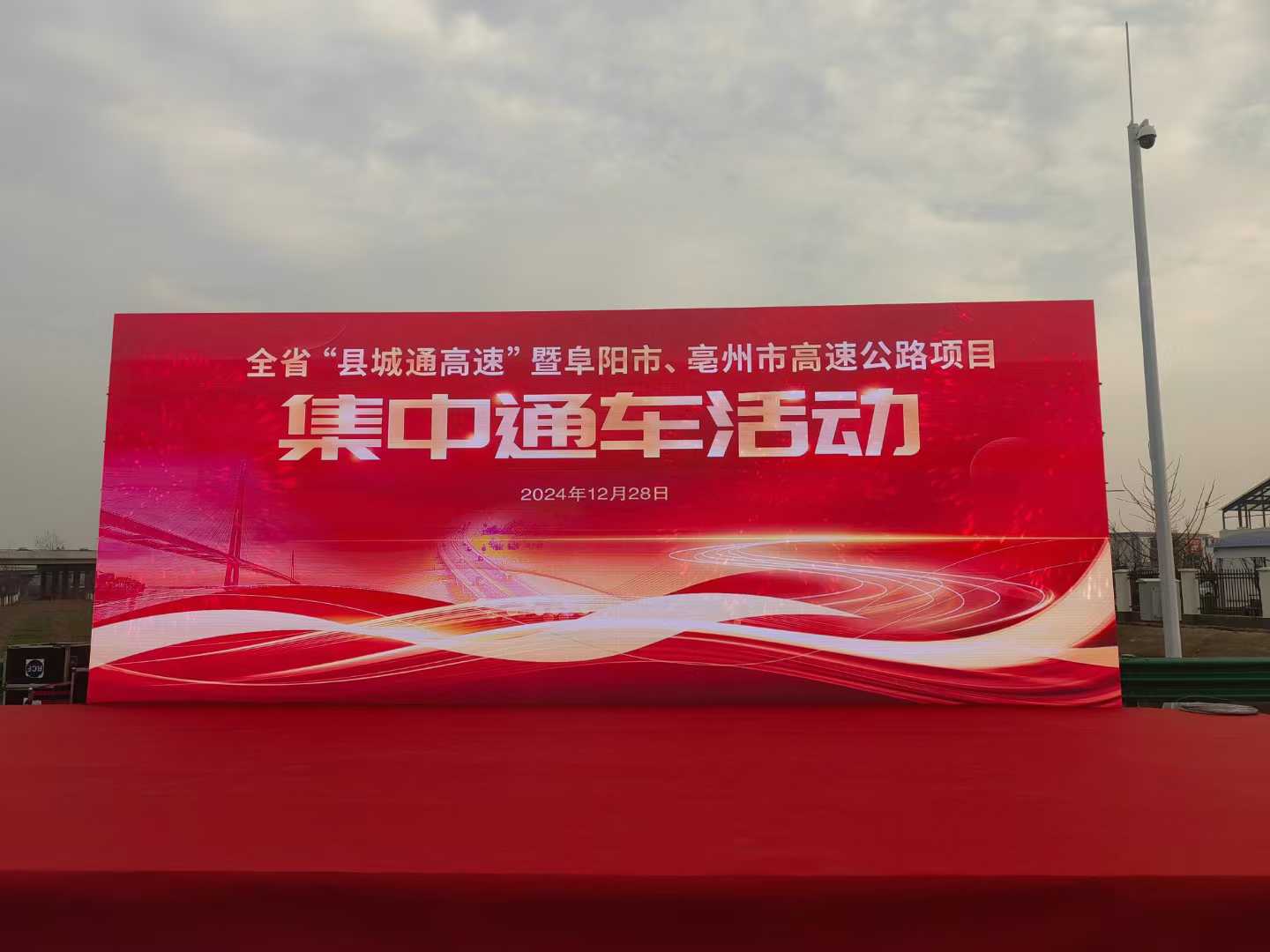 “縣城通高速”集中通車活動(dòng)。安徽交控集團(tuán)供圖