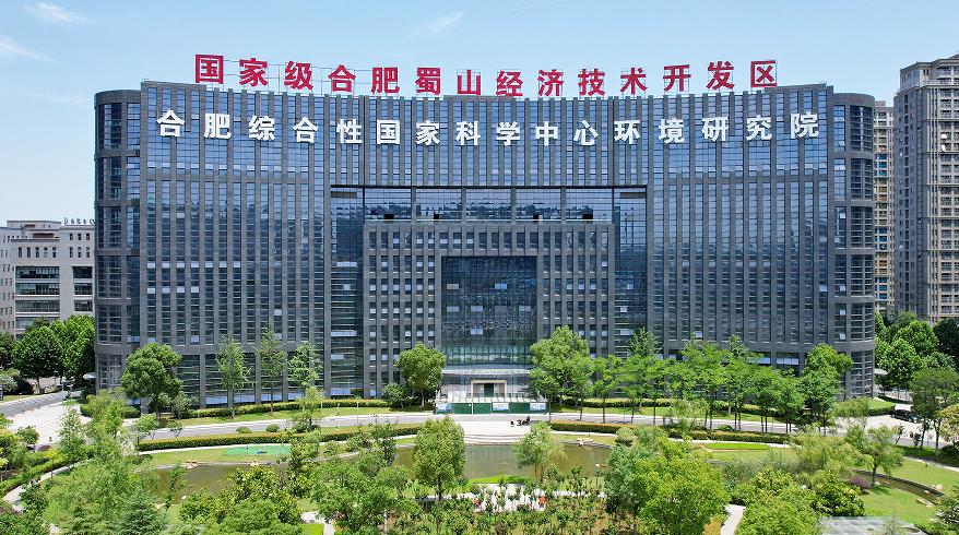 合肥綜合性國家科學(xué)中心環(huán)境研究院。