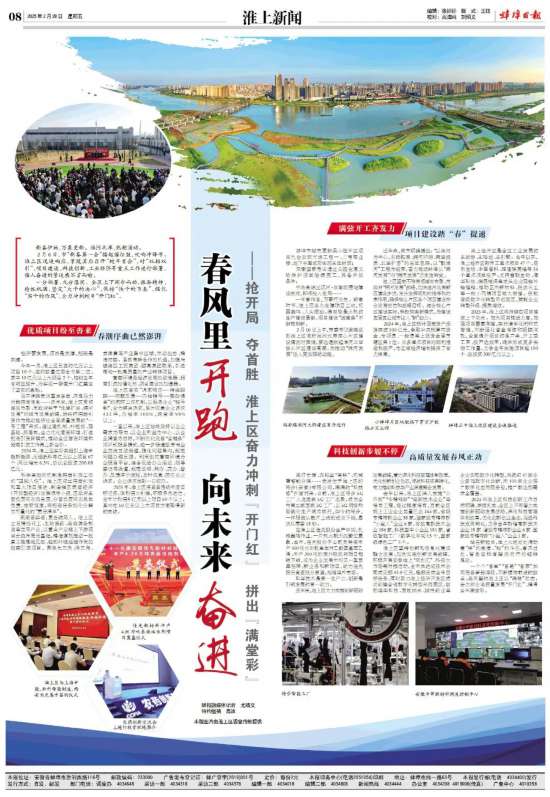 2025年2月28日《蚌埠日?qǐng)?bào)》報(bào)道。