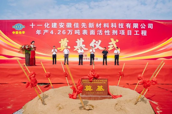 佳先新材料年產(chǎn)4.26萬噸表面活性劑項(xiàng)目奠基儀式。